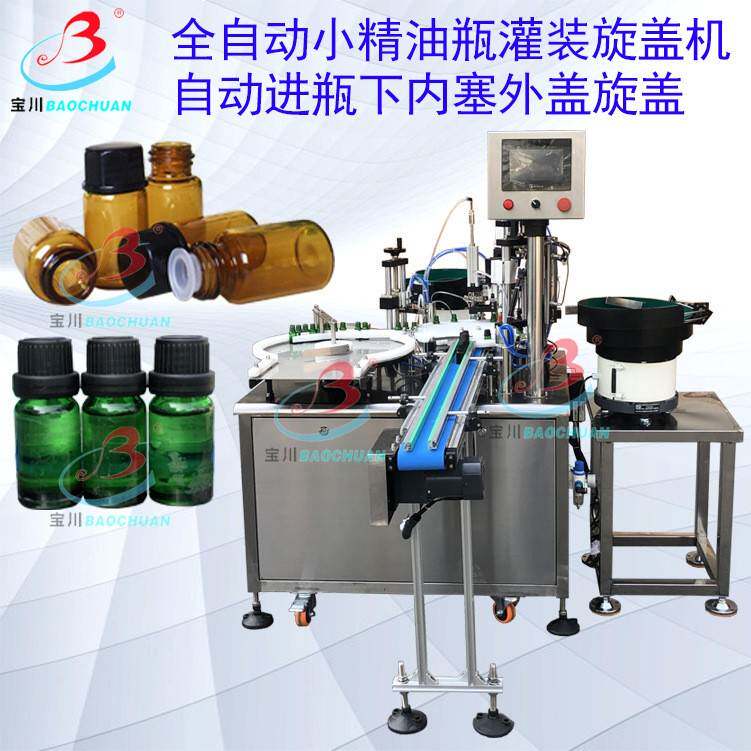 烟油精油灌装机 精油滴眼液体灌装锁盖一体机 小玻璃瓶灌装旋盖机