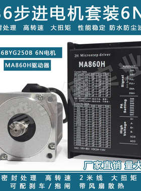 100mmm步进86byg250cma860h马达长电机+赛替.套装雷6n86驱动器