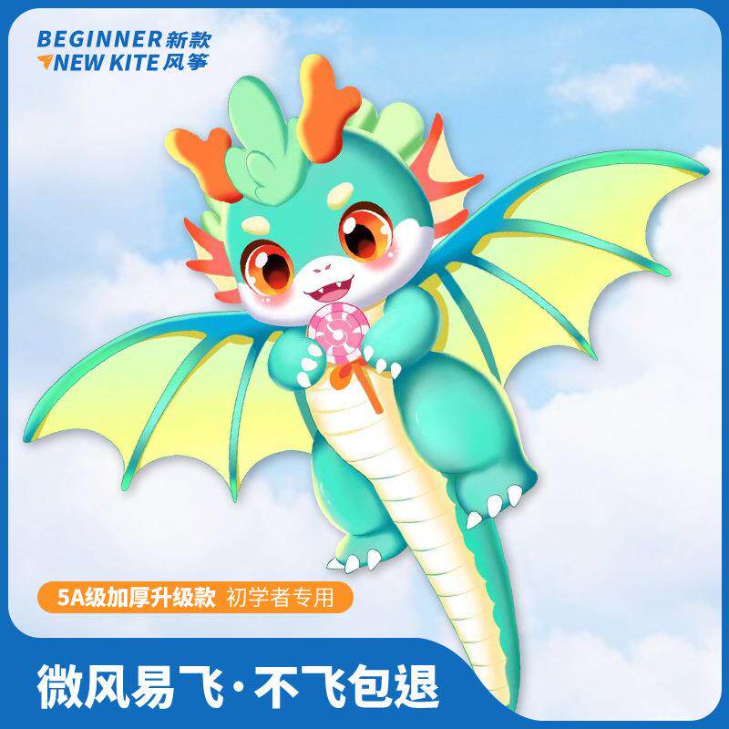 龙形风筝儿童2025龙年新款网红微风易飞小孩成人卡通专用翼龙风筝