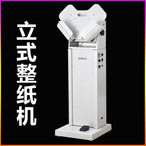 Z1000立式整纸机抖纸机振纸机除静电去纸屑纸张整理机