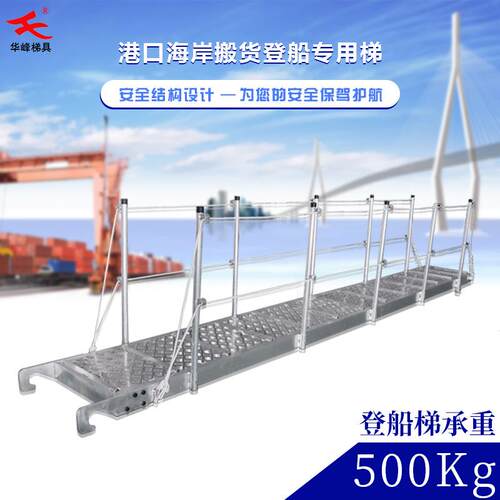 厂家铝合金登船梯港口码头岸梯国标移动式上下船梯铝质跳板梯