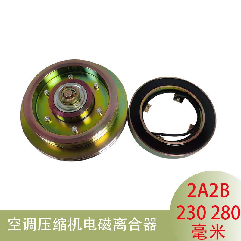 供应比泽尔压缩机离合器2A2B-230280 博客六缸机离合器总成