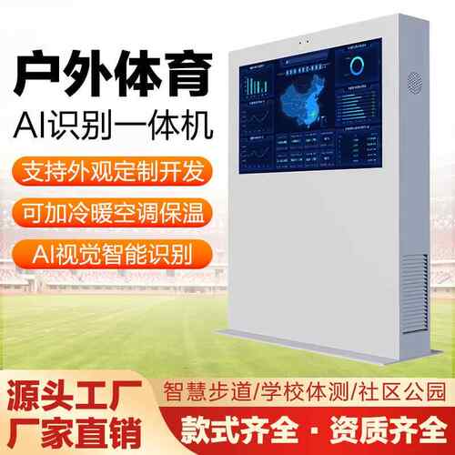 户外AI智慧体育运动公园设施智慧跑步道采集杆校园跑步检测一体机