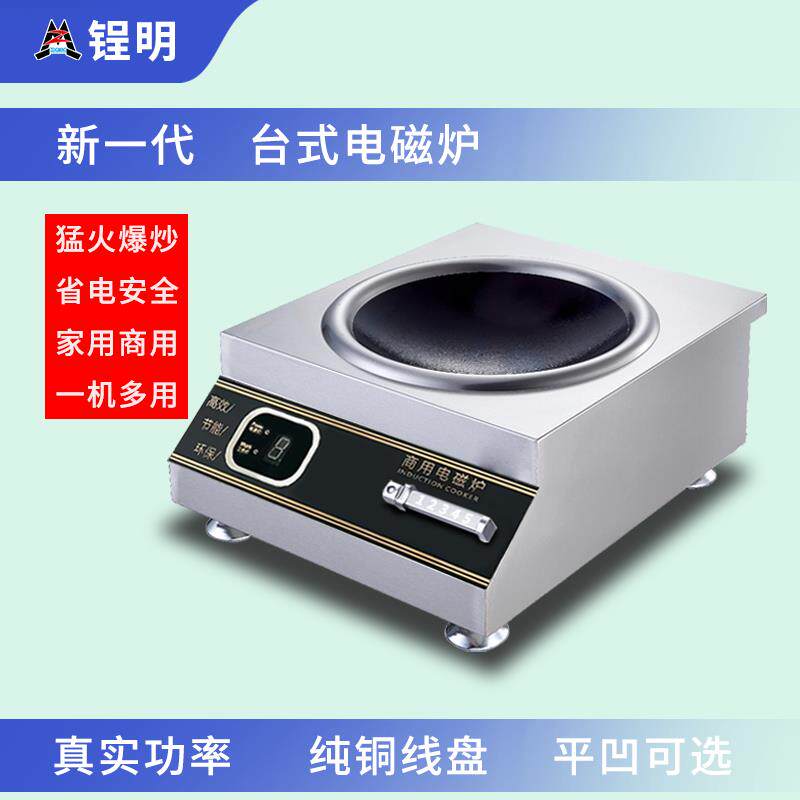 锃明商用电磁炉3500W大功率凹面8KW电磁灶5KW饭店爆炒台式电炒炉