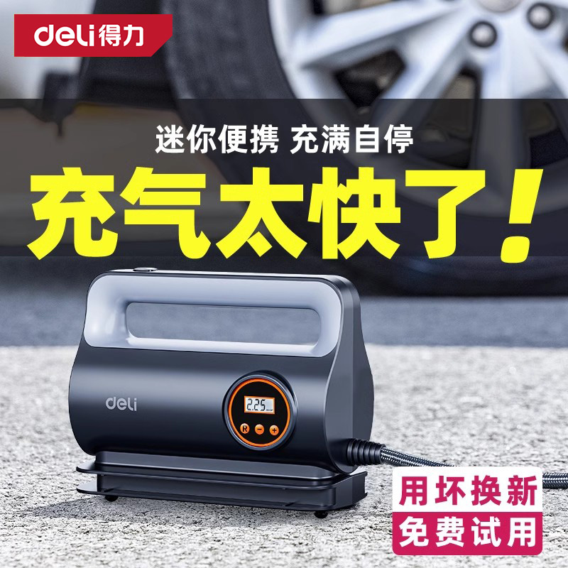 得力车载充气泵汽车用打气筒电动车便携式轿车轮胎带测胎压加气宝