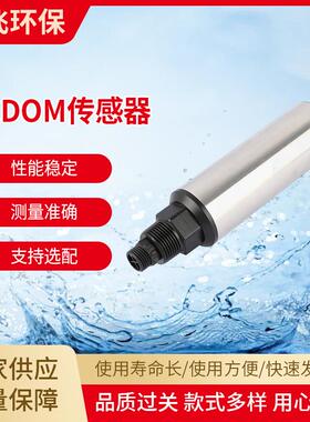CDOM传感器小体积RS-485输出数字传感器环境地下水监测电子元器件
