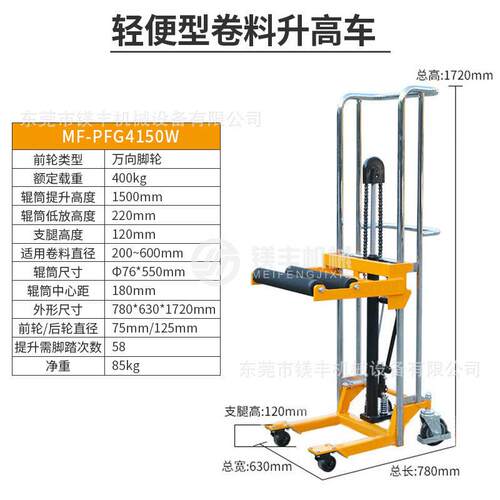 轻型卷料升降车胶辊筒堆叉车滚筒辊轴工位车卷膜手动搬运升车