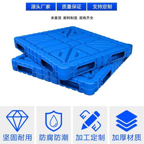 潮双吹塑托叉车物流栈板仓库JWH冷链堆码防垫板加厚平面板盘货架