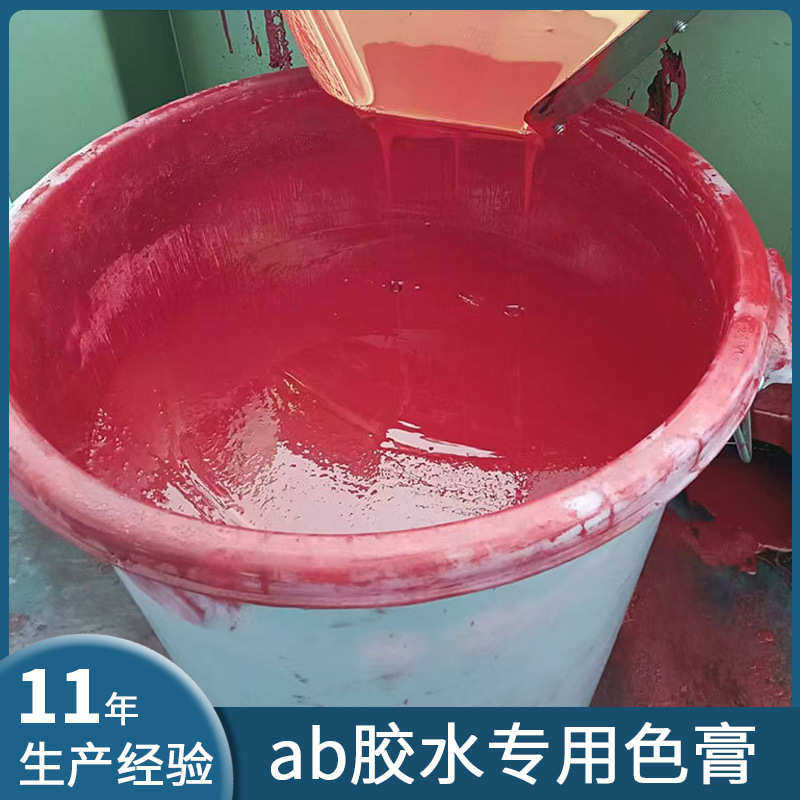 环氧树脂ab胶专用色浆色泽鲜艳着色力强具有良好的分散性和相溶性,基础建材,色浆,淘宝优惠券,粉丝福利购,淘宝优惠卷