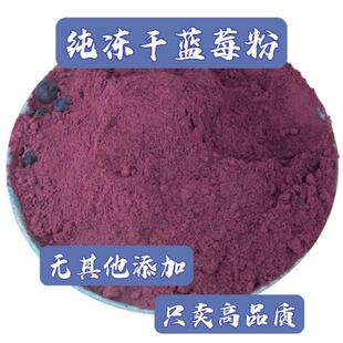 蓝莓粉果汁果蔬粉无添加冻干巴西莓代餐水果粉蓝莓干粉酸甜可口