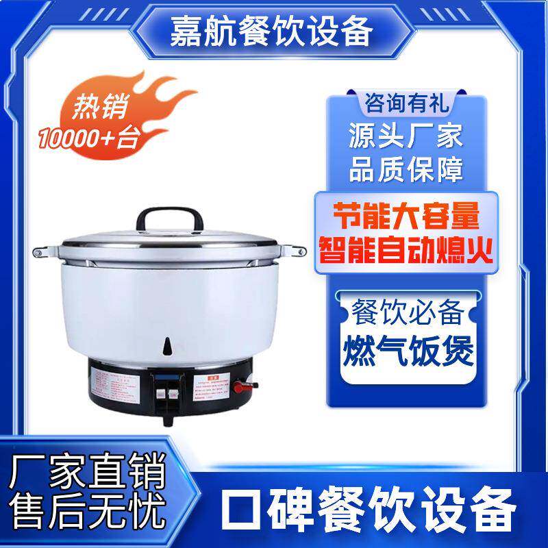 嘉航燃气饭煲商用煤气煮饭锅 天然气蒸饭锅 液化气自动控温大容量
