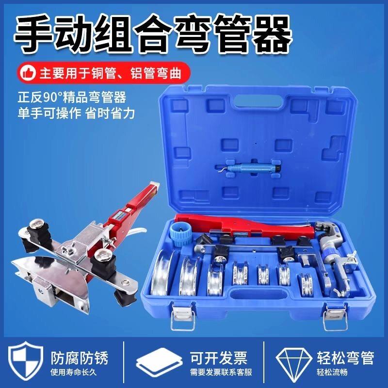 东晓组合弯管器手动铜管弯管器6-22mm空调管折弯机套装
