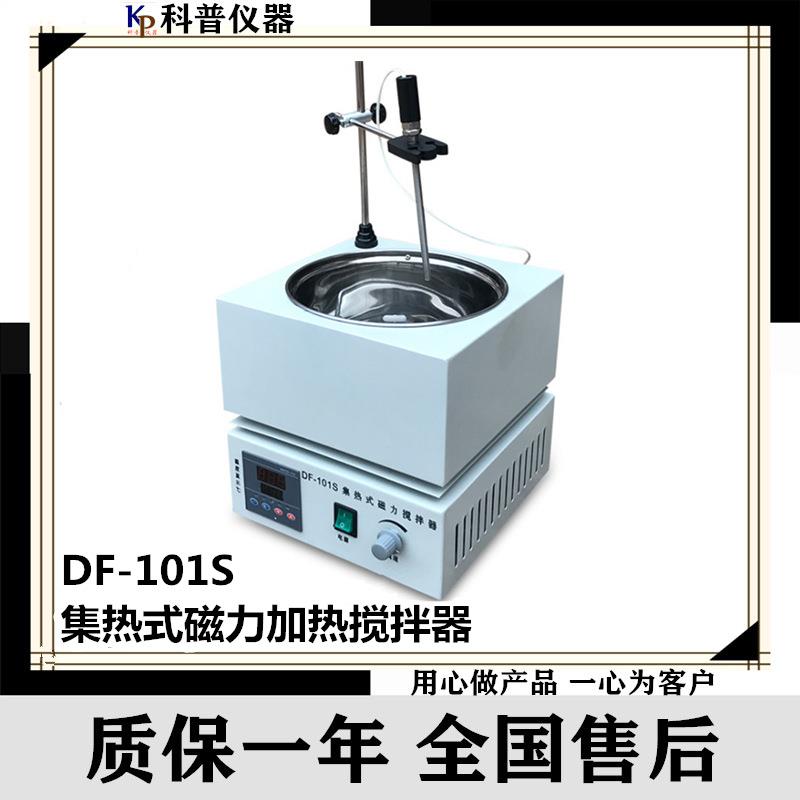 DF-101S集热式磁力加热搅拌器磁力加热搅拌器集热式磁力搅拌器