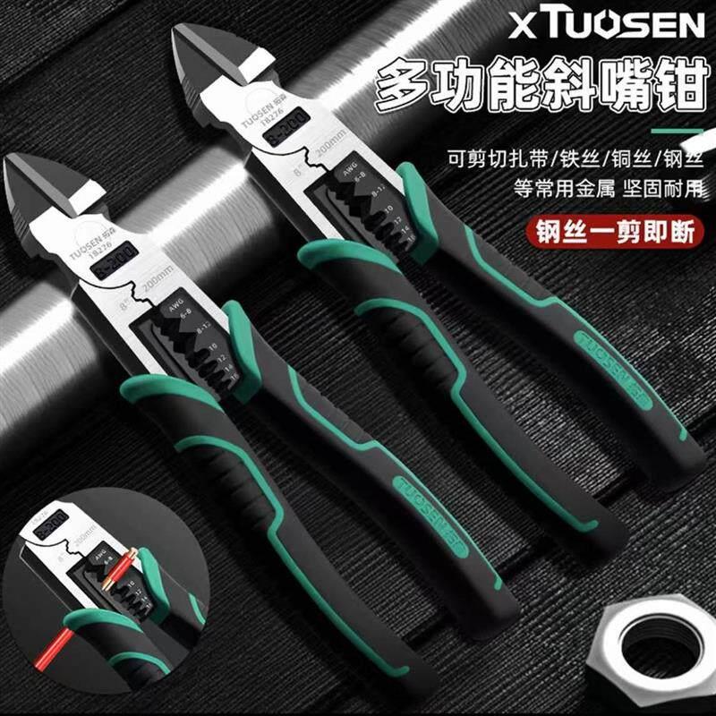 拓森工业级多功能斜口钳升级版日式偏心轴剪切省力剥线压线斜嘴钳