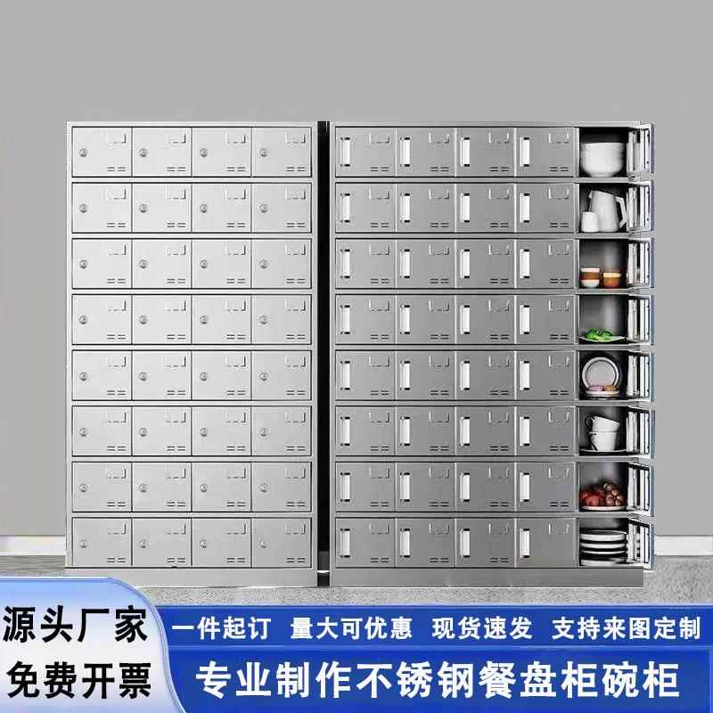 不锈钢碗柜食堂员工多门餐具柜学校医院餐厅碗筷饭盒储物柜餐盘柜