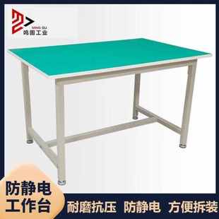 鸣固防静电工作台重型实验桌流水线车间工厂电子厂操作桌标准款