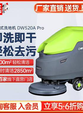 DW520APro手推式洗地机商用刷地机拖地机工业洗地机工
