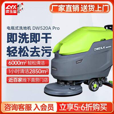 德威莱克DW520APro手推式洗地机商用刷地机拖地机工业洗地机工