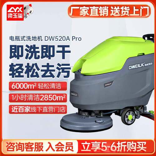 德威莱克DW520A Pro手推式洗地机商用 刷地机拖地机工业洗地机工