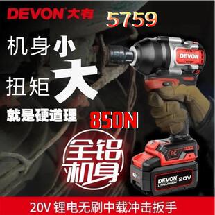 DEVON大有电动扳手锂电850N全铝机身充电冲击5759无刷电扳手