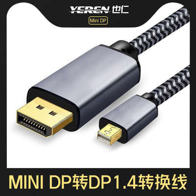 也仁主动式迷你mini dp转dp/hdmi/dvi转换线电脑同屏显示器投屏线