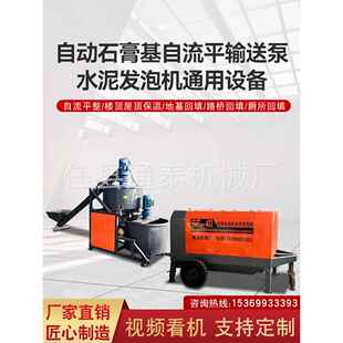 水泥发泡机轻质混凝土卫生间回填家装型石膏基自流平输送泵一体机