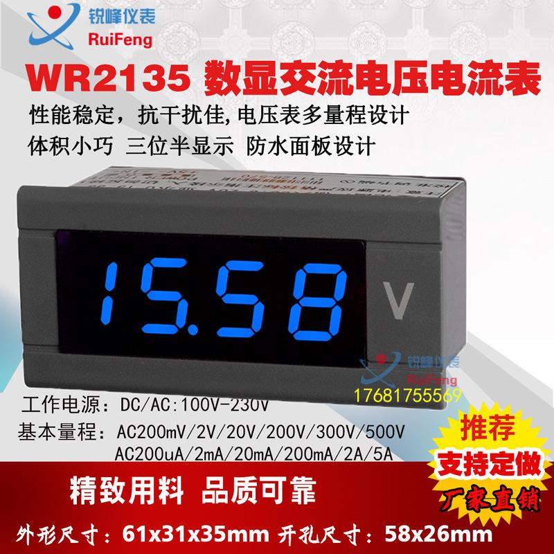 型三位半度数字电压表高电流表小2WR2135H20v供电交精流数显电流