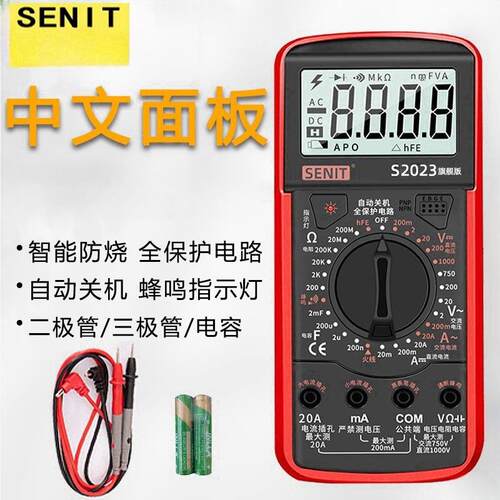 SENIT数字万用表精准真有效值S2023智能防烧电工维修好帮手万能表