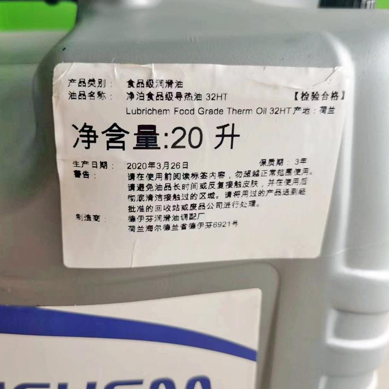 净泊食品级导热油Lubrichem Therm Oil 32HT 食品加工业机械用油