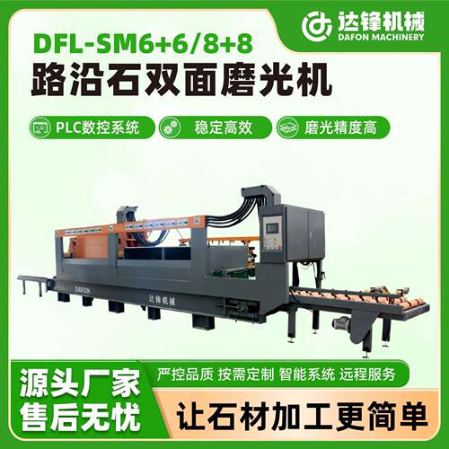 花岗岩马路牙子路缘石压顶石墓碑石表面磨光路沿石双面磨光机