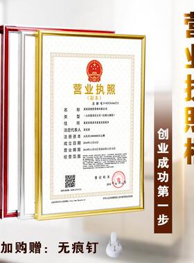 A4相框塑料营业执照框A3正副本挂墙工商税务画框许可证相框A3挂墙