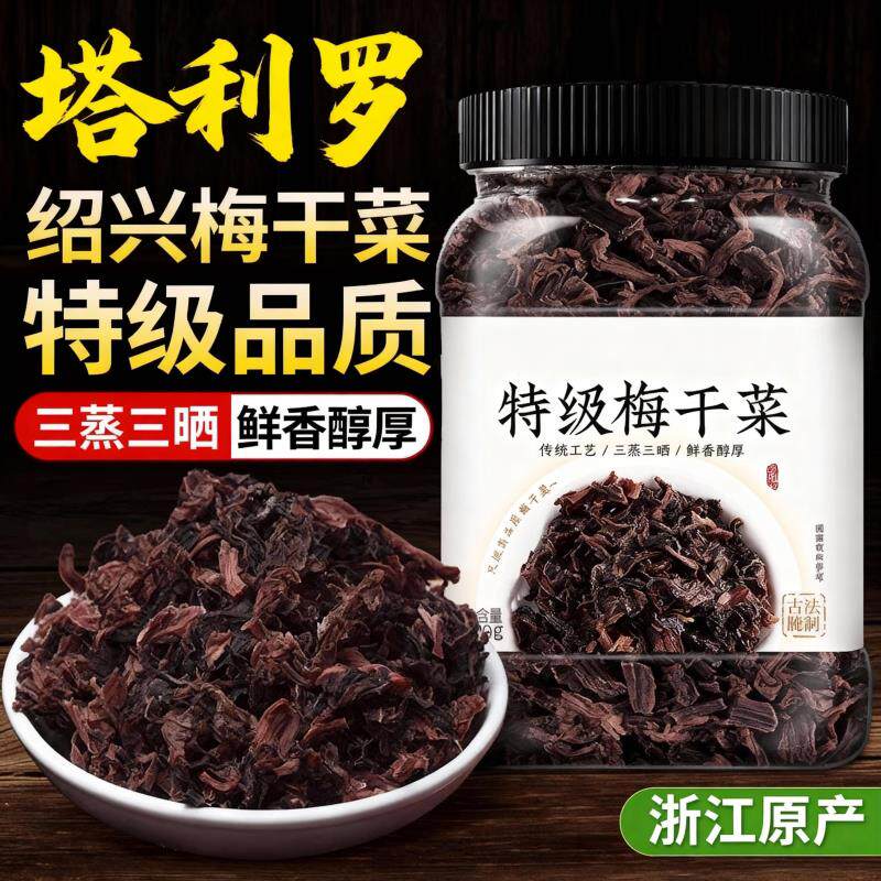 正宗浙江绍兴梅干菜干货一特级扣肉烧饼包子下饭菜专用官方旗舰店
