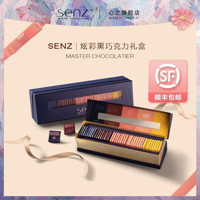 心之SENZ炫彩黑巧克力礼盒醇香零食纯可可办公管理期零食送男女友