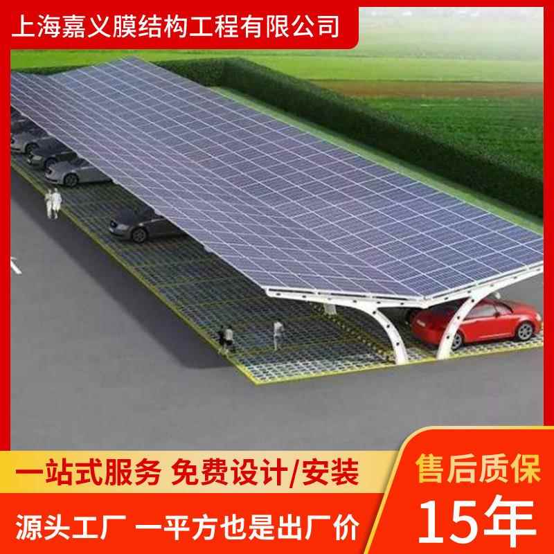 光伏板停车棚充电桩车篷膜结构车棚汽车耐力板遮阳棚电动自行车蓬