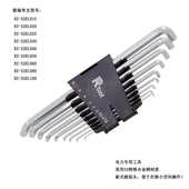 电力专用极短头Z型内六角扳手9支装 短平头内六角30度极短头扳手