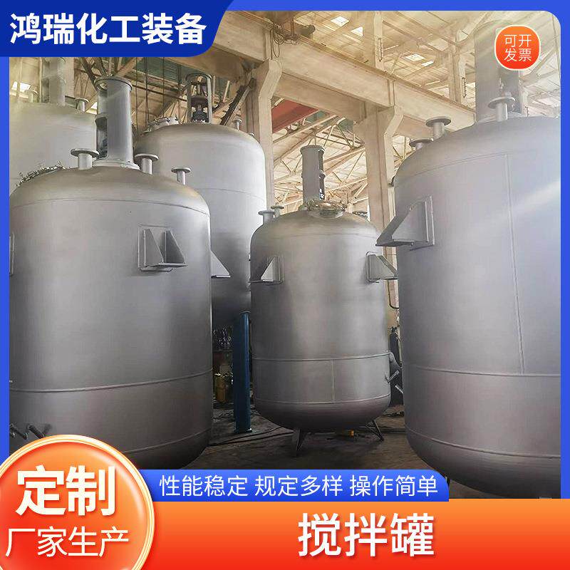 江苏厂家生产立式搅拌罐液体电加热搅拌罐日化发酵恒温乳化罐