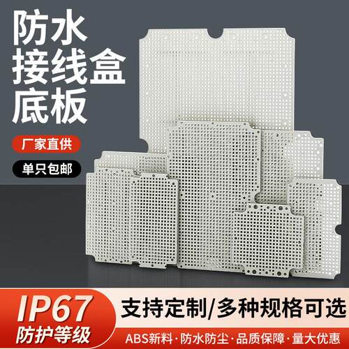 ABS塑料网格底板AG/F型防水盒专用固定端子元器件导轨线路蜂窝板