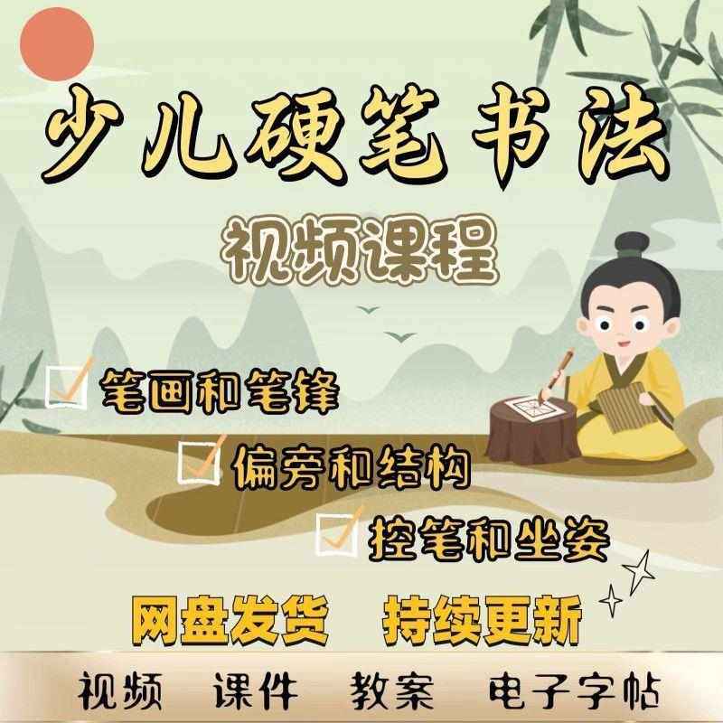 简单小学生识字少儿童启蒙铅笔钢笔书练字基础笔画动画教学视频