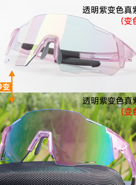 紫外线感光变色运动骑行太阳眼镜