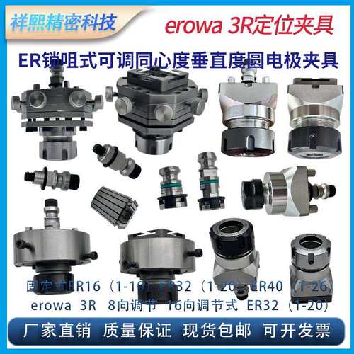 EROWA火花机C轴锁咀式圆电极夹具3R可调同心度垂直度铜公夹头夹具