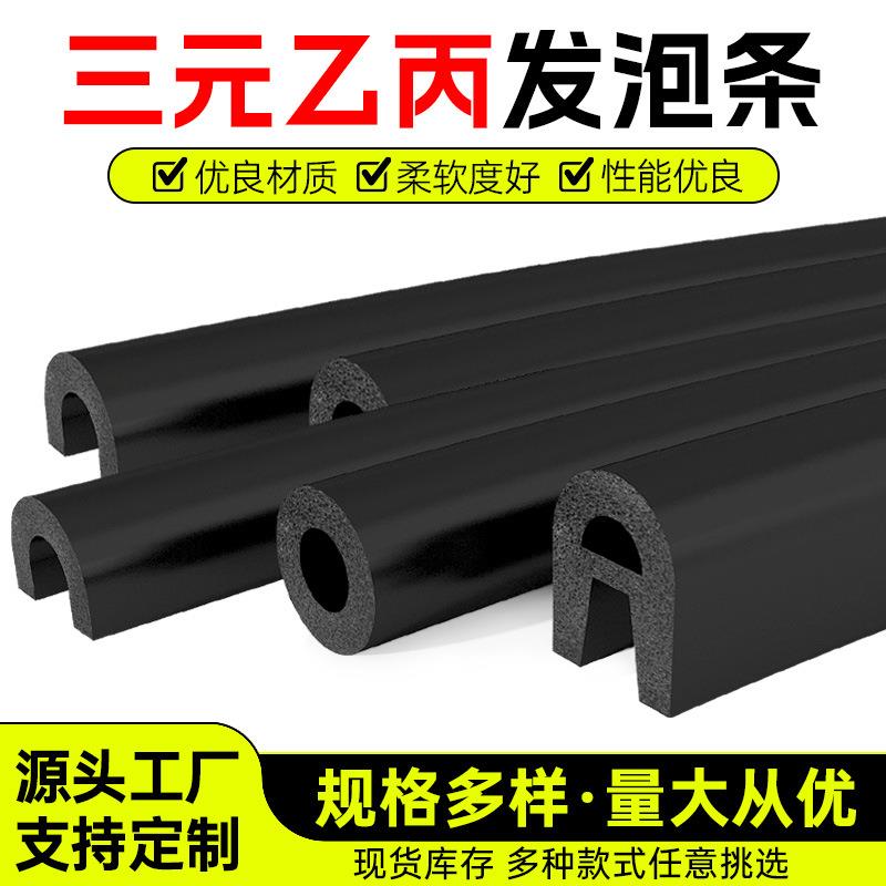 三元乙丙发泡橡胶密封条挡水条海绵密封胶条防水u型包边d型密封条