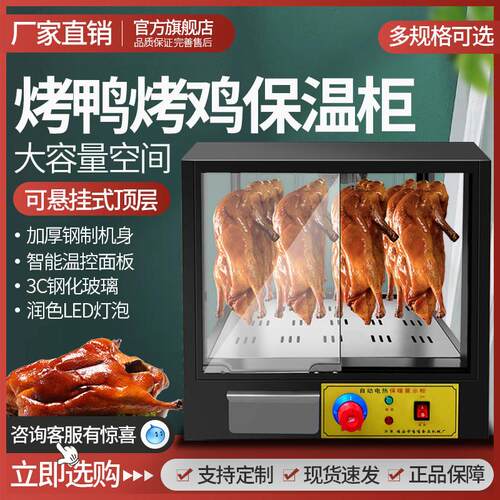 展示箱商用不锈钢挂杆烤鸭保温柜北京烤鸭挂烤鸡烤脆皮五花肉加热