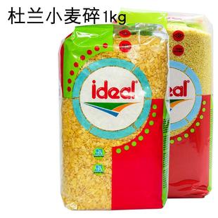 意得杜兰小麦碎小麦粗粒细粒1kg土耳其进口bulgur布格麦食原料