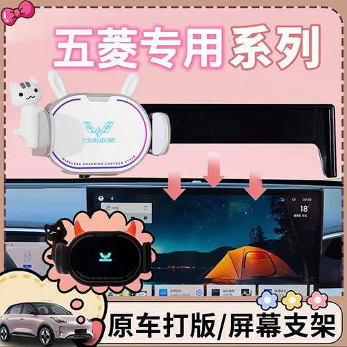 五菱宏光/荣光/MINI/星辰凯捷/征程佳辰专用车载手机支架无线充电