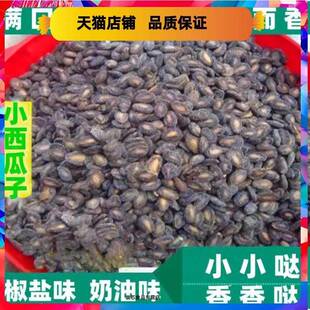 新货蚌埠满口香小西瓜子小孩香打瓜子椒盐奶油味包邮休闲 炒货零