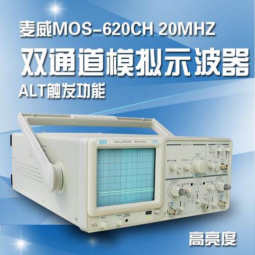 双通道模拟示波器 2通道模拟示波器双踪示波器MOS-620CH20MHz