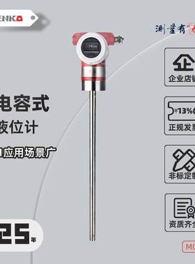 泰信克电容式液位计防腐耐高温酸碱防爆射频导纳料位计插入式物位