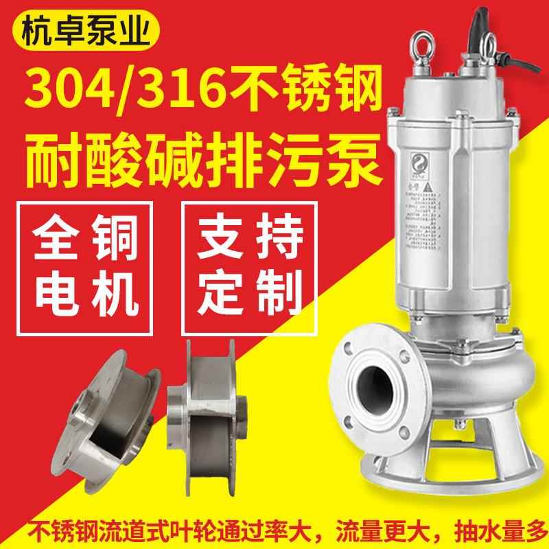 不锈钢排污泵304防腐蚀耐酸碱提升污水泵2寸无堵塞WQP潜水离心泵