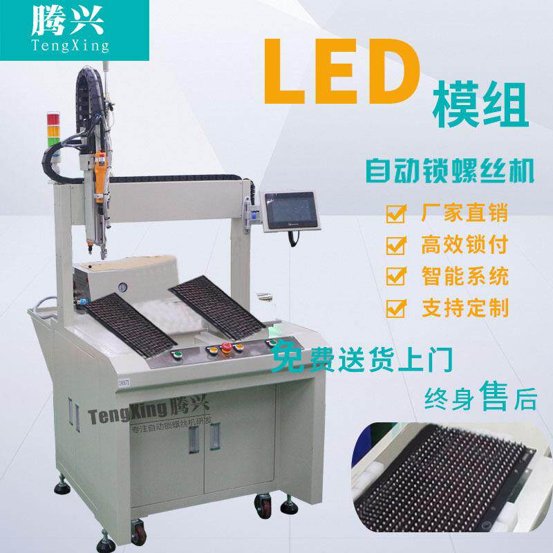 LED模组锁螺丝机伺服拧紧机高精度锁桌面型通用锁自动化伺服控制