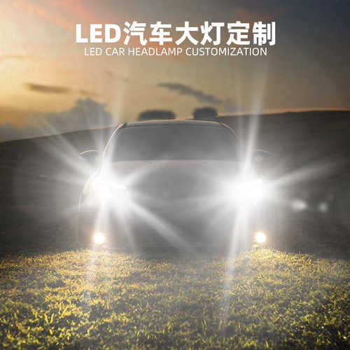 h13私汽车汽led大灯led车灯照大功率  改装 车前大灯9004h4 h7灯